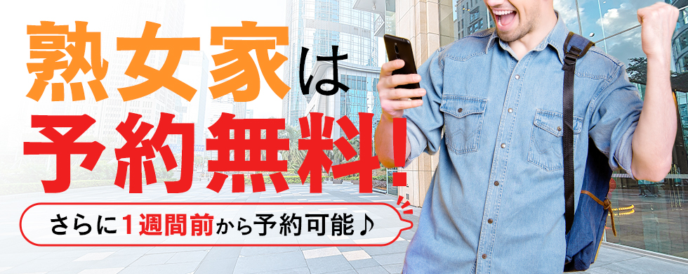 熟女家 東大阪店(布施・長田) イベント