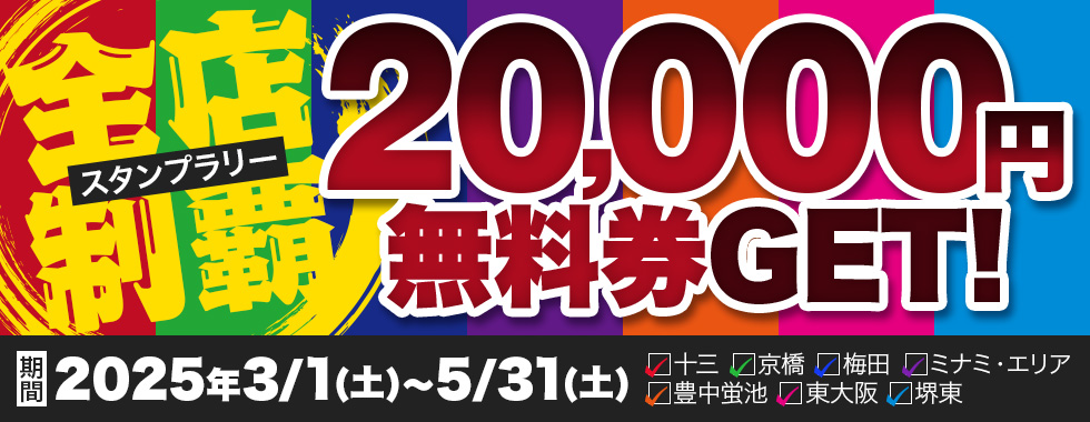 熟女家 東大阪店(布施・長田) イベント