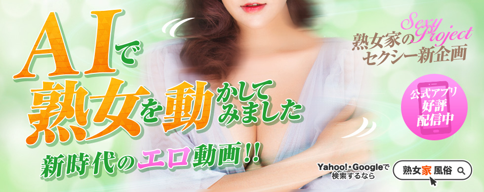 熟女家 東大阪店(布施・長田) イベント