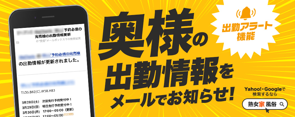 熟女家 東大阪店(布施・長田) イベント